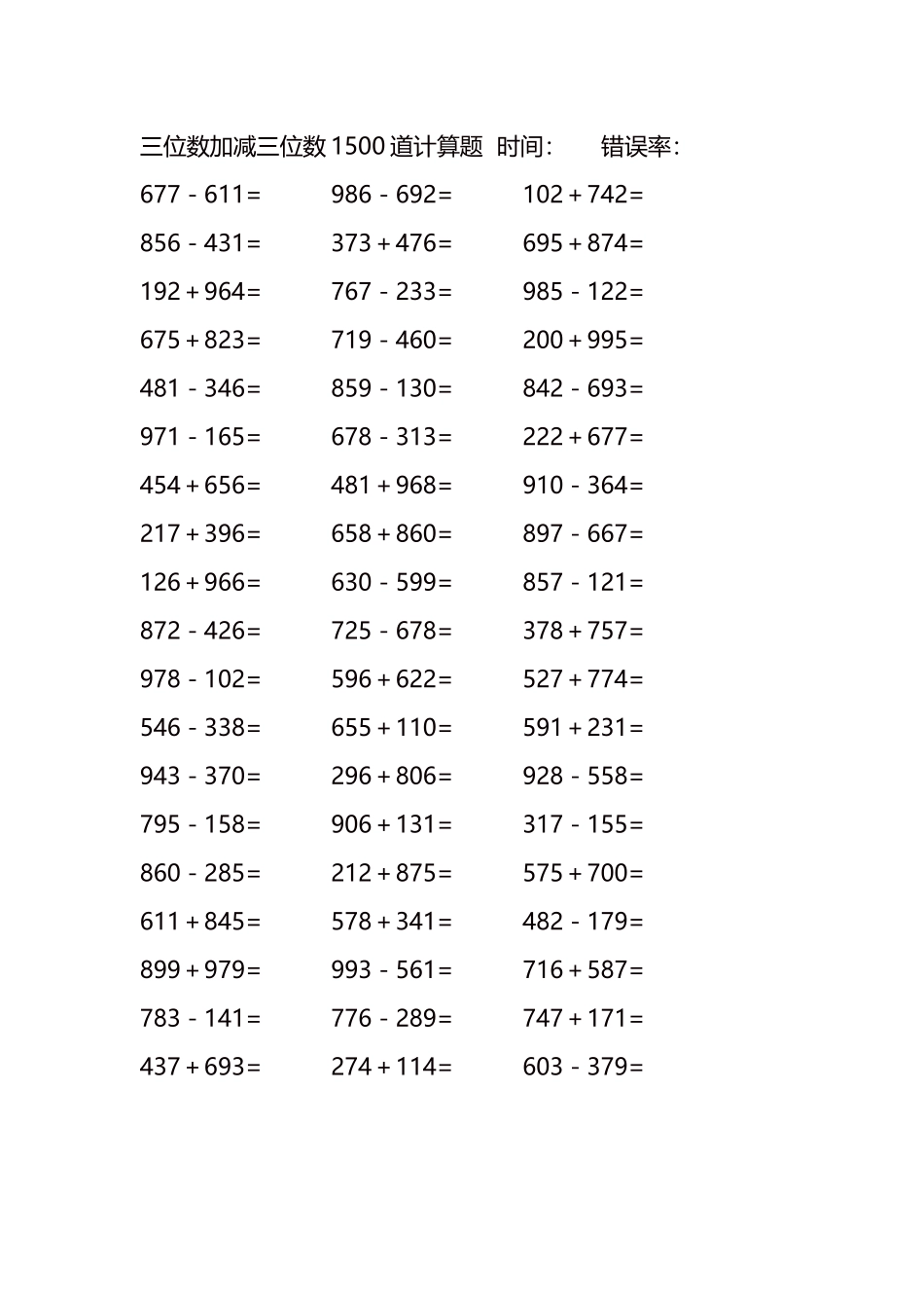 三位数加减三位数1500道计算题时间14.docx_第2页