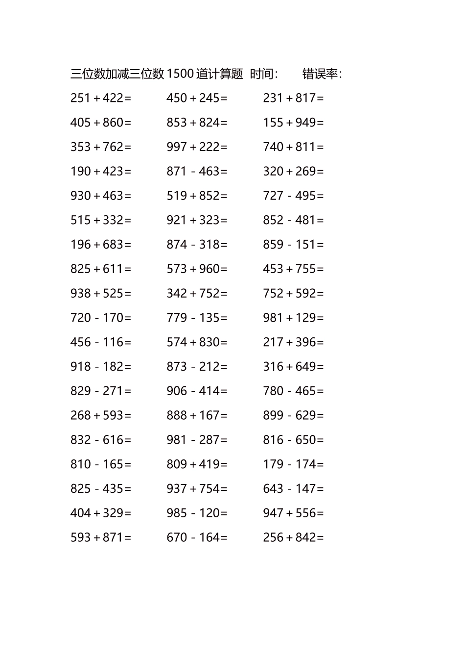 三位数加减三位数1500道计算题时间14.docx_第3页