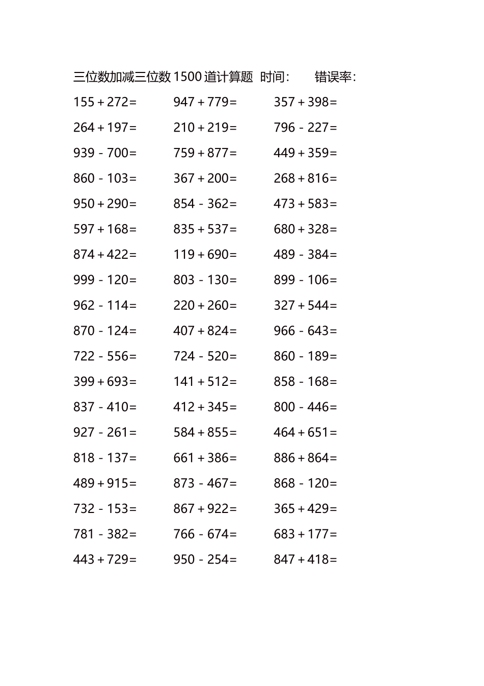 三位数加减三位数1500道计算题时间15.docx_第2页