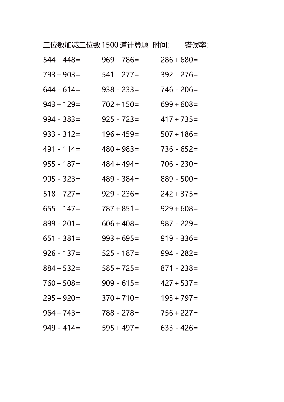 三位数加减三位数1500道计算题时间15.docx_第3页