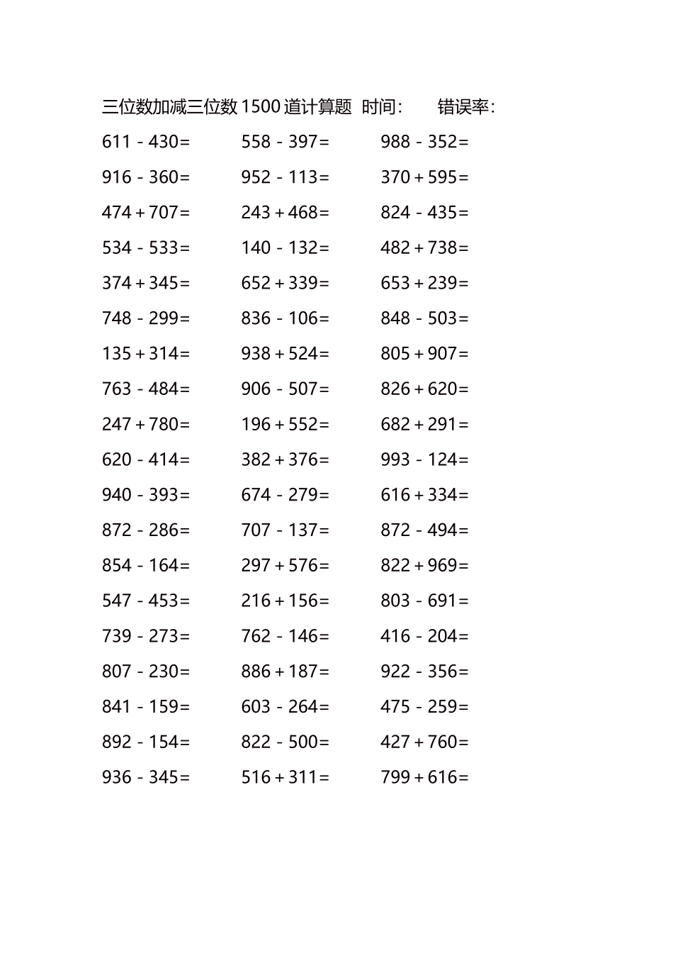 三位数加减三位数1500道计算题时间18.docx_第1页