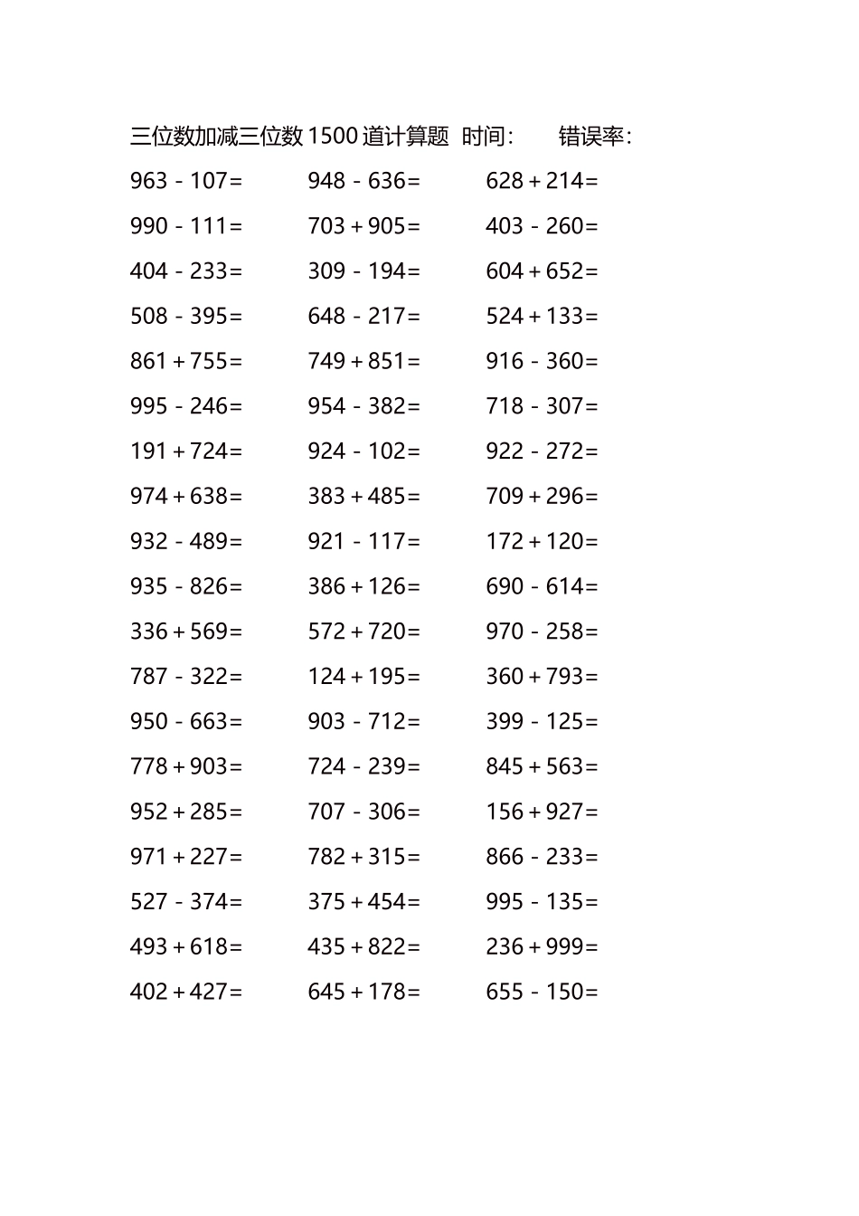 三位数加减三位数1500道计算题时间18.docx_第3页
