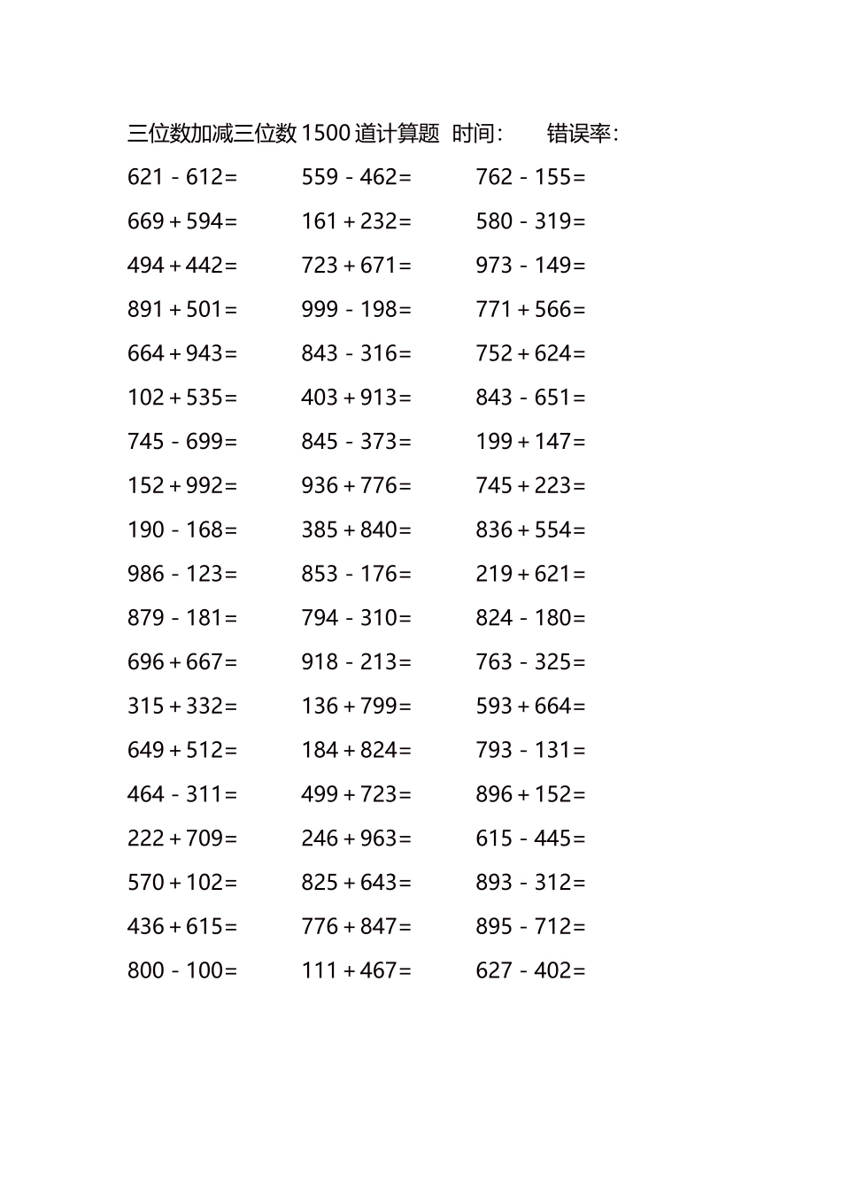 三位数加减三位数1500道计算题时间32.docx_第1页