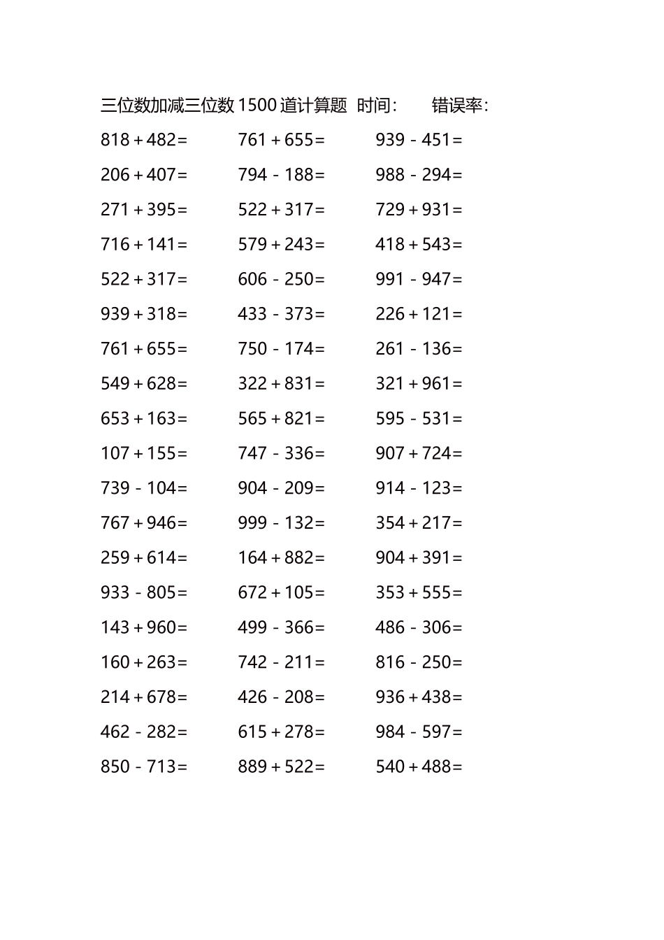 三位数加减三位数1500道计算题时间32.docx_第2页