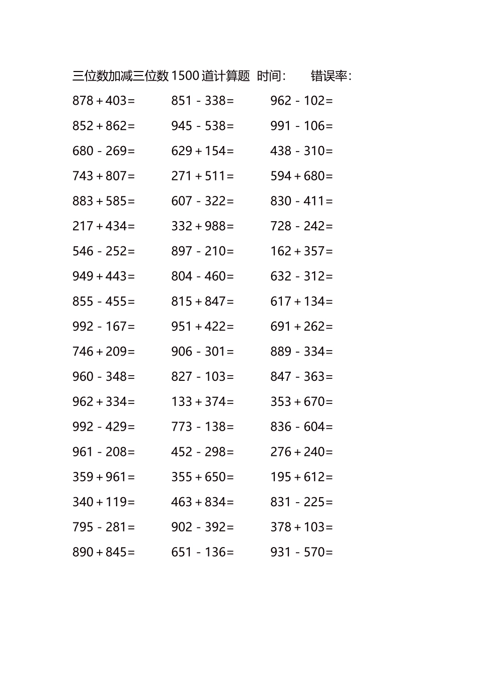 三位数加减三位数1500道计算题时间37.docx_第2页