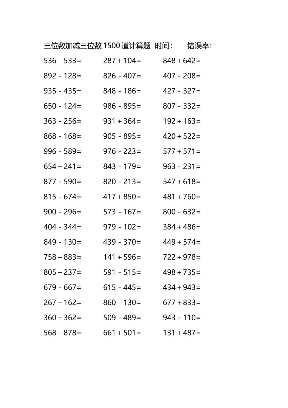 三位数加减三位数1500道计算题时间40.docx_第1页