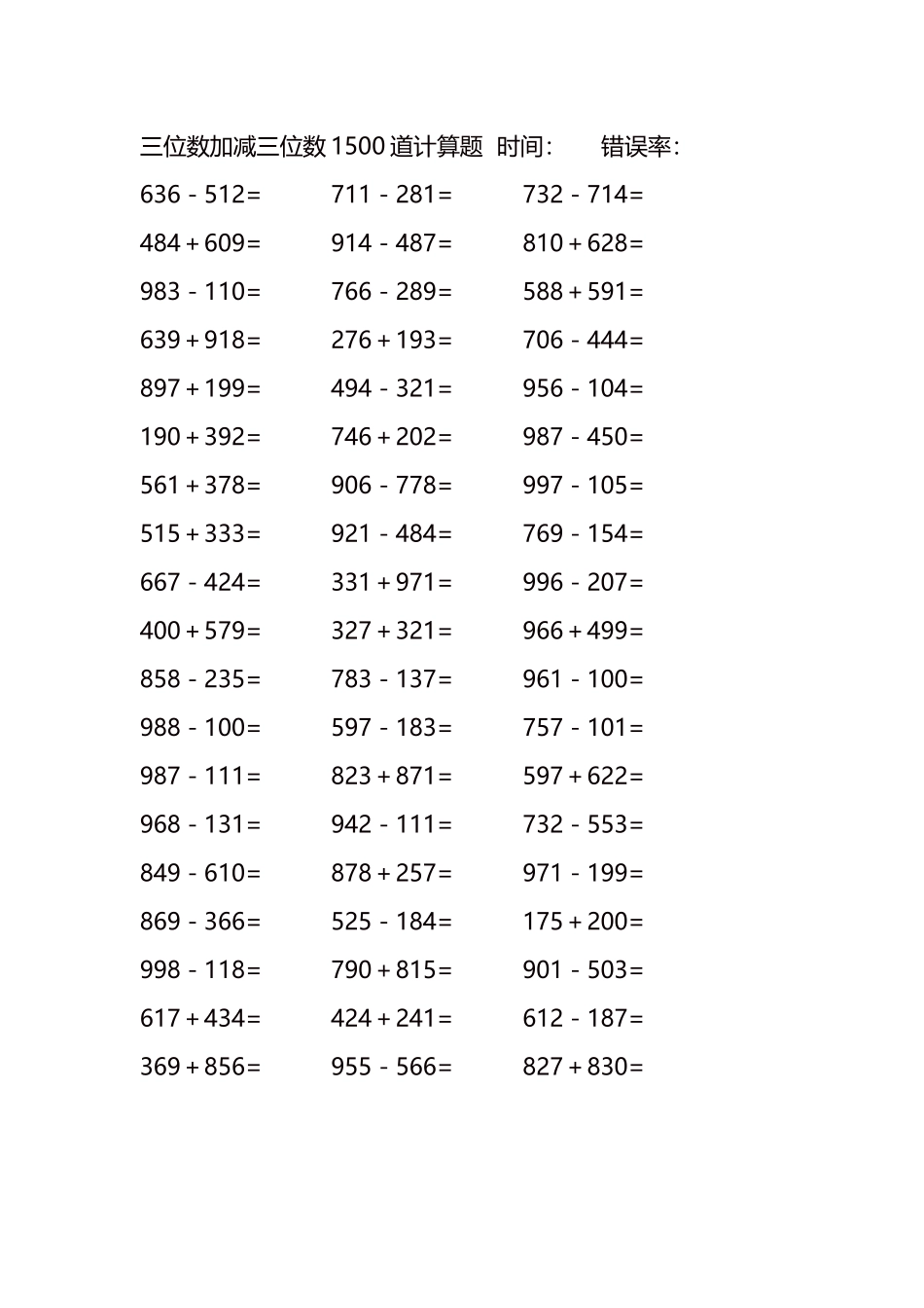 三位数加减三位数1500道计算题时间40.docx_第3页