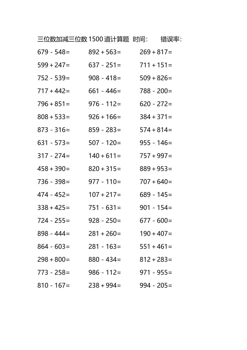 三位数加减三位数1500道计算题时间41.docx_第1页