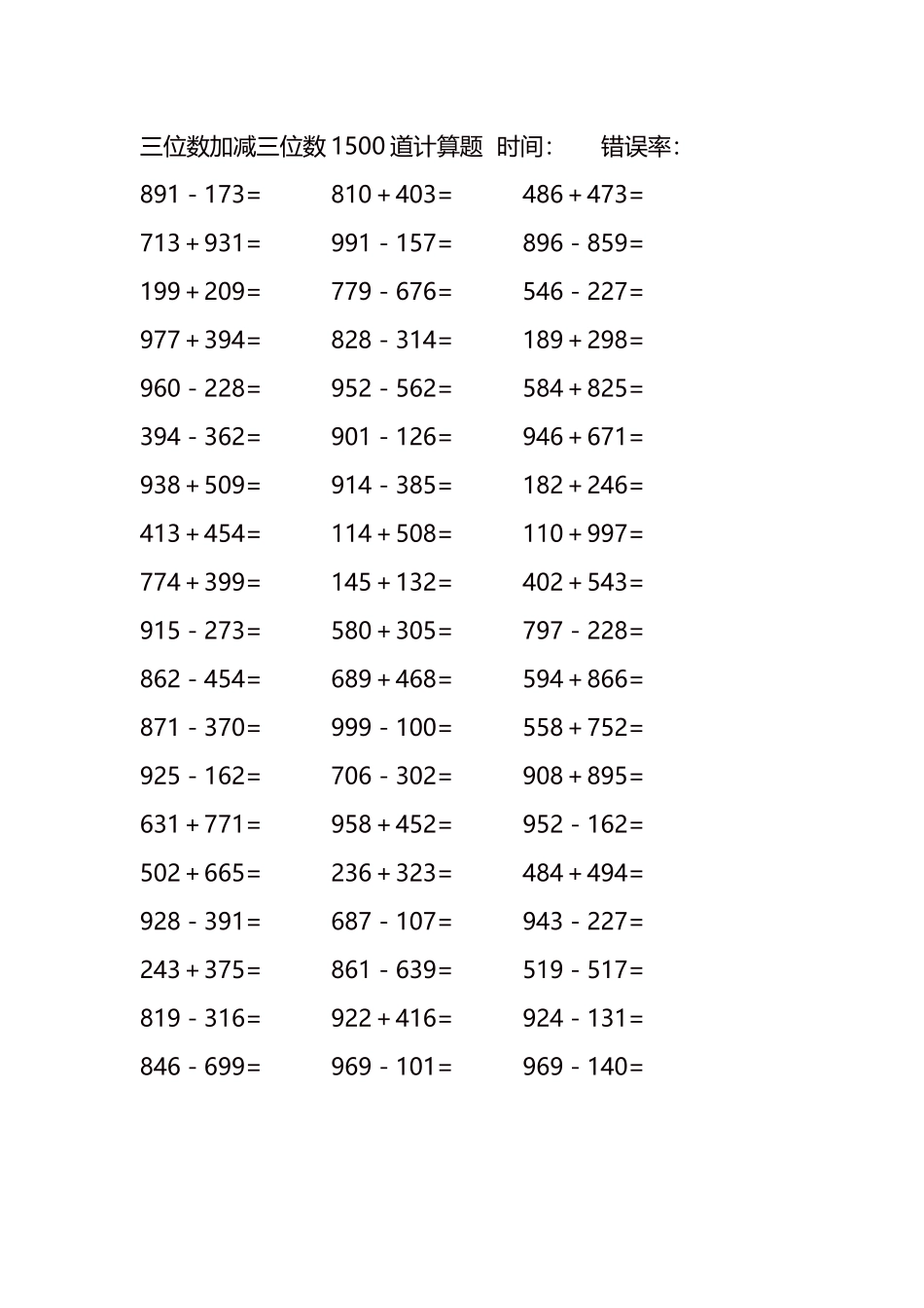 三位数加减三位数1500道计算题时间41.docx_第2页