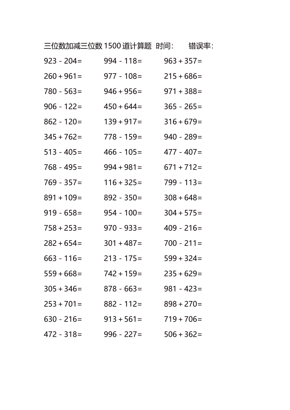 三位数加减三位数1500道计算题时间45.docx_第3页