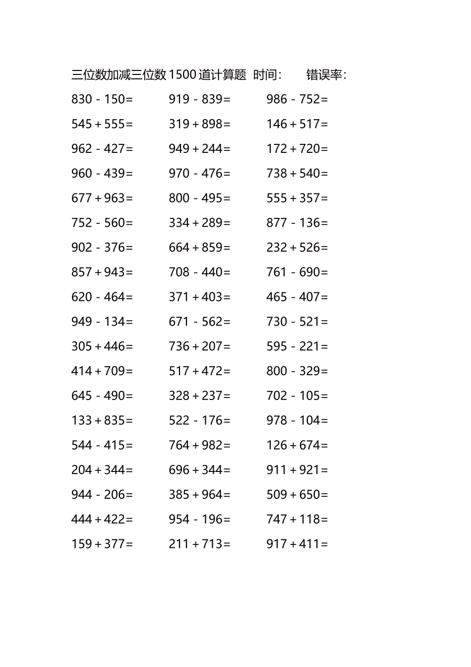三位数加减三位数1500道计算题时间53.docx_第1页