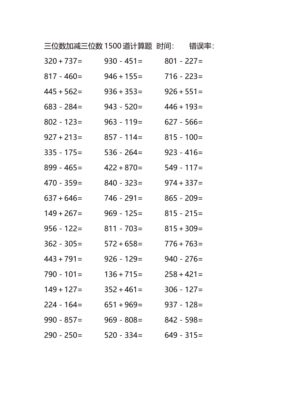 三位数加减三位数1500道计算题时间53.docx_第3页