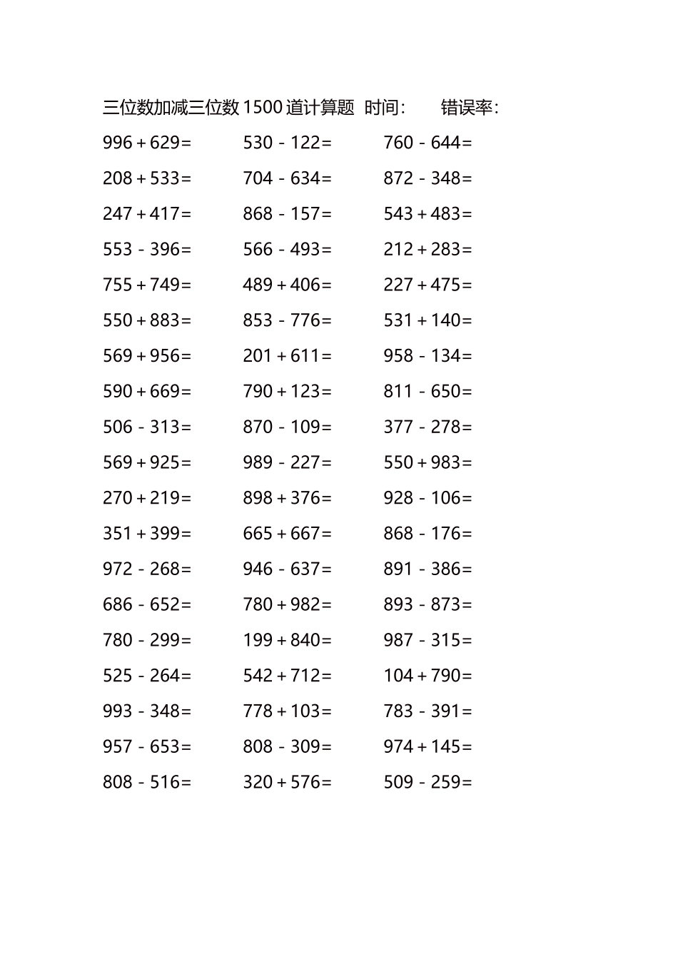 三位数加减三位数1500道计算题时间54.docx_第2页