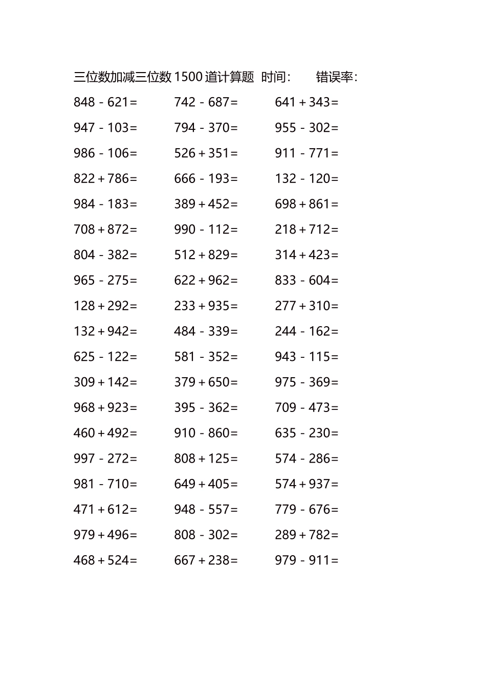 三位数加减三位数1500道计算题时间55.docx_第1页