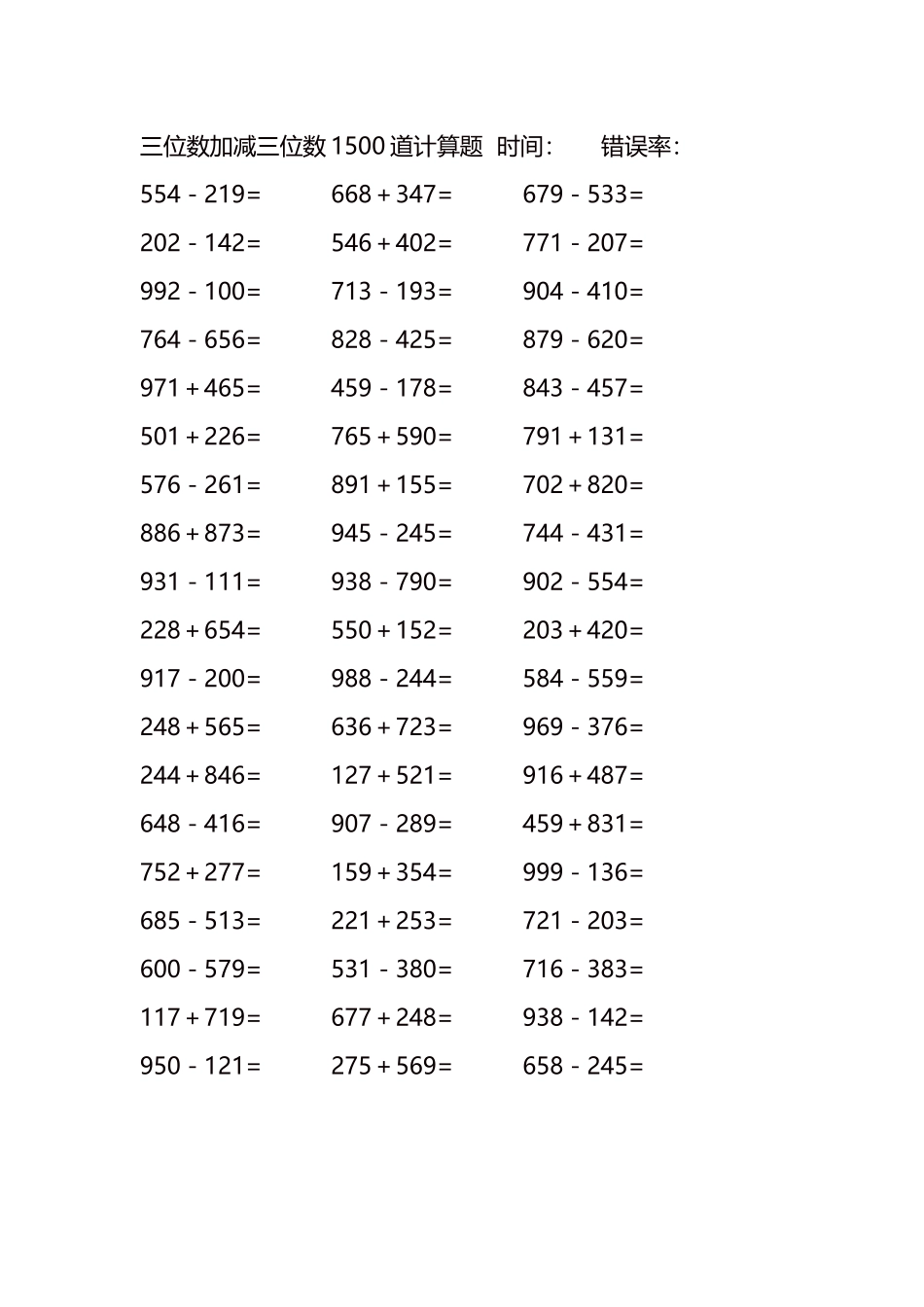 三位数加减三位数1500道计算题时间55.docx_第2页
