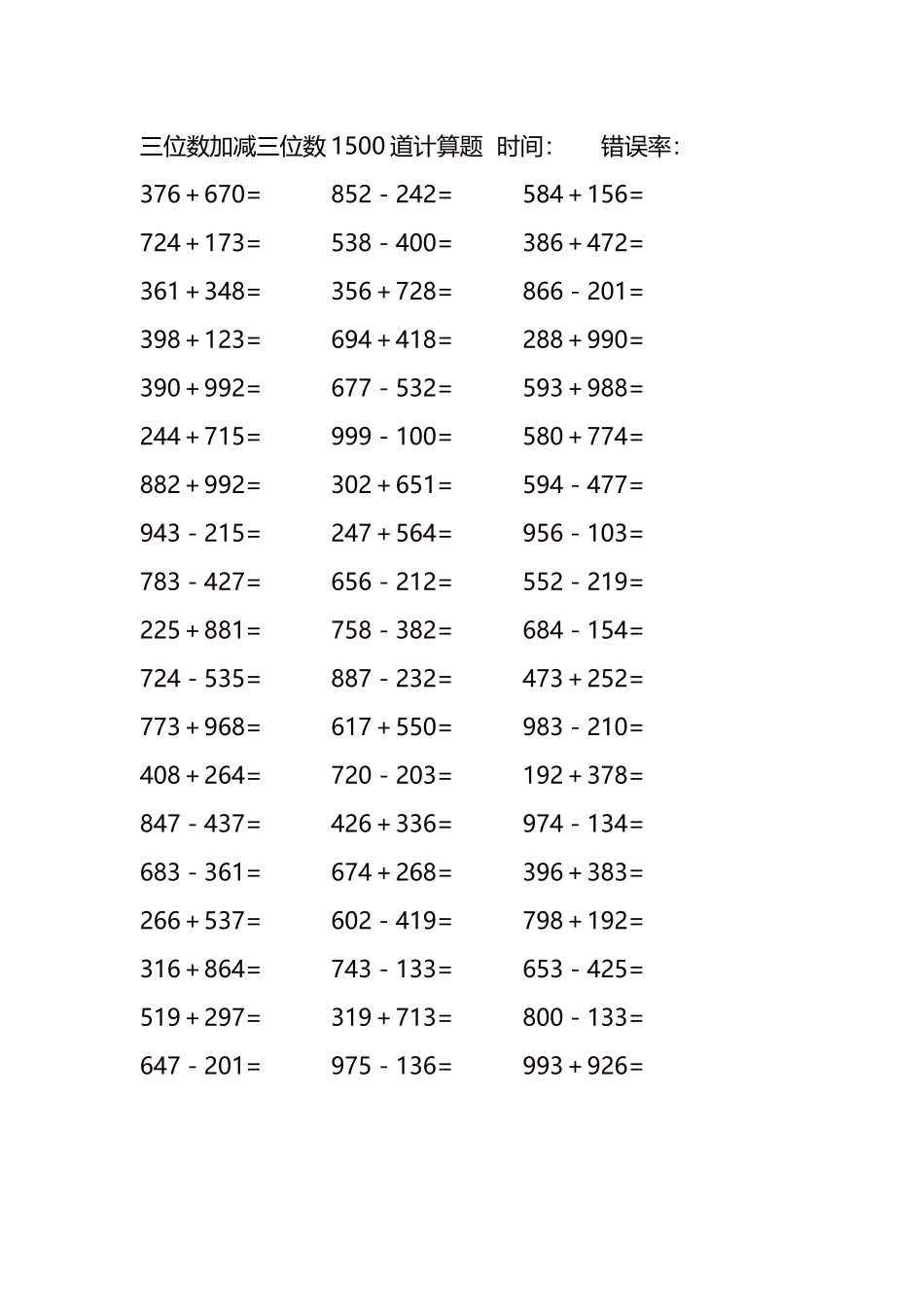 三位数加减三位数1500道计算题时间71.docx_第1页