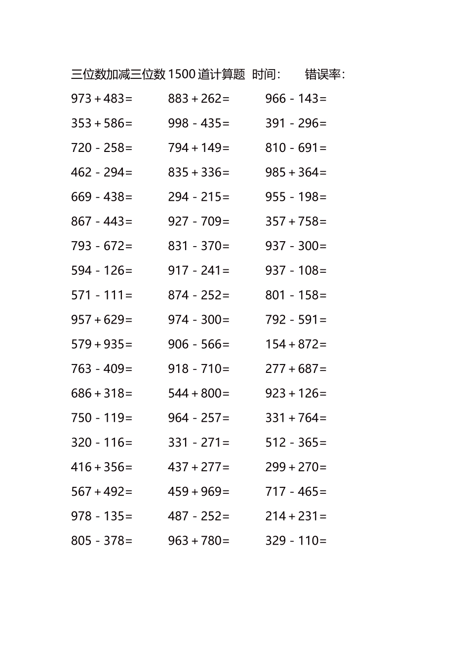 三位数加减三位数1500道计算题时间76.docx_第1页