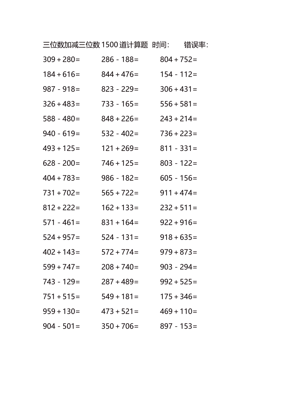三位数加减三位数1500道计算题时间76.docx_第2页