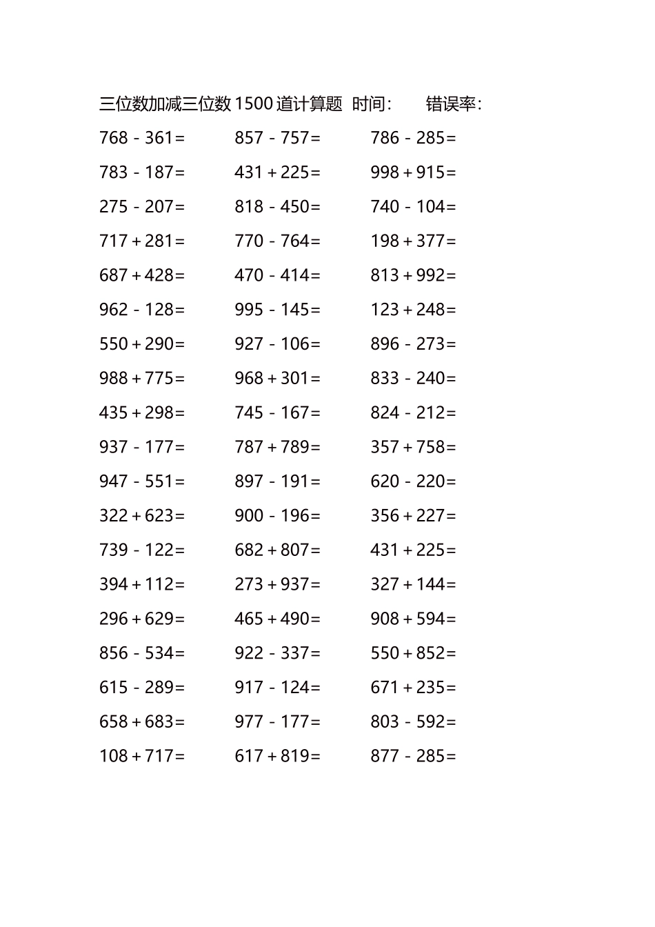 三位数加减三位数1500道计算题时间76.docx_第3页