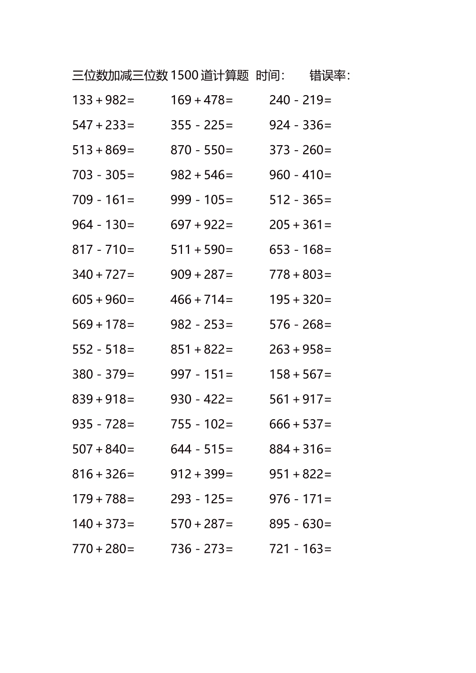 三位数加减三位数1500道计算题时间82.docx_第2页