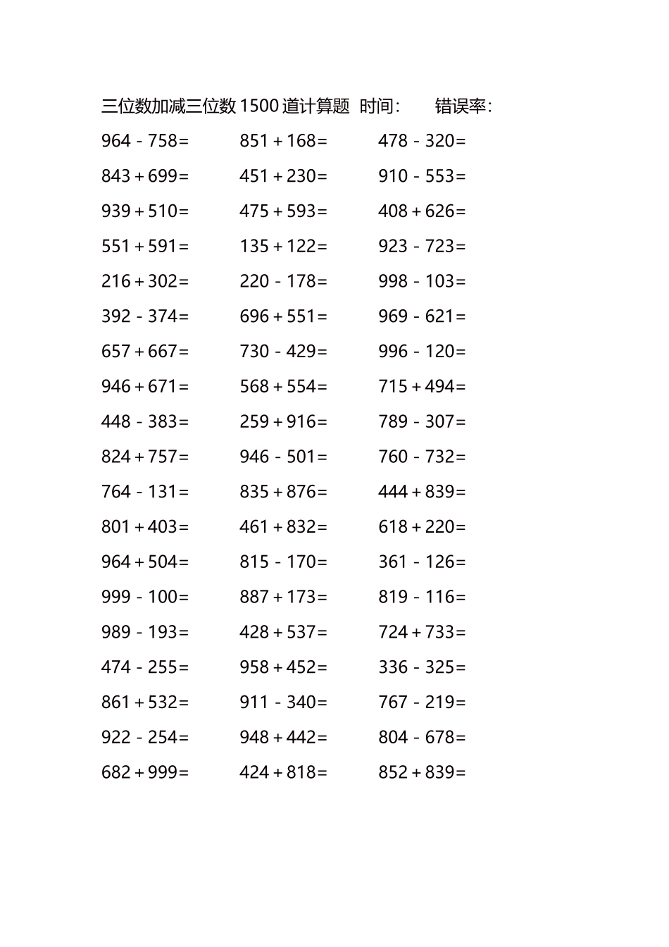 三位数加减三位数1500道计算题时间85.docx_第3页