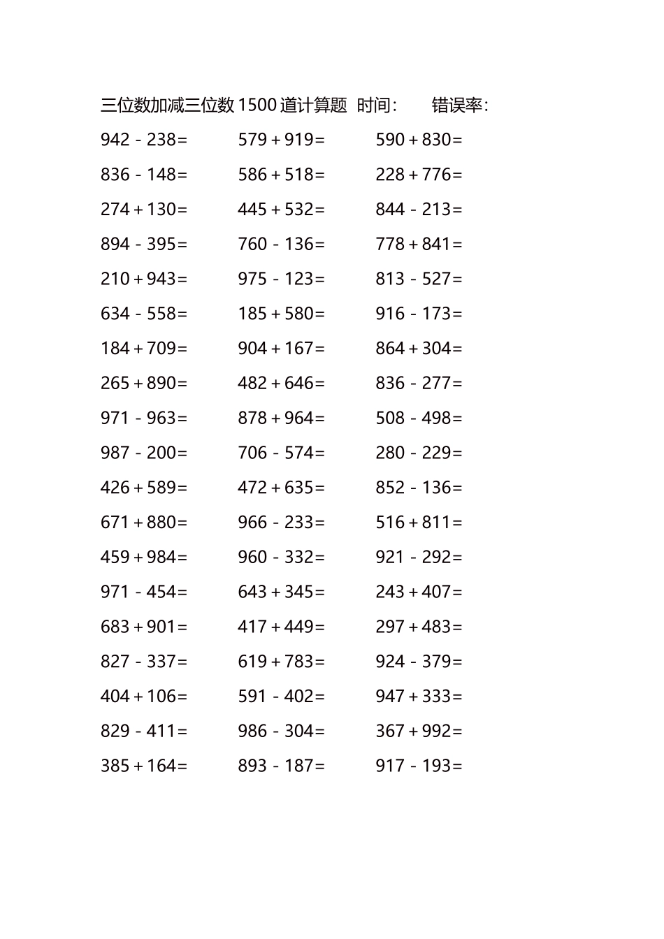 三位数加减三位数1500道计算题时间91.docx_第2页