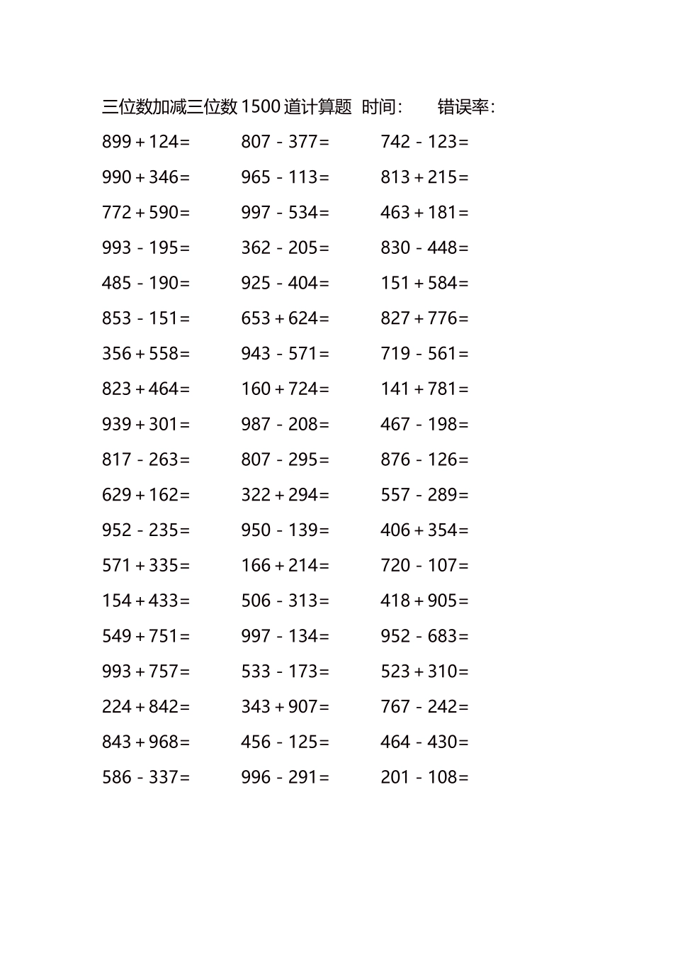 三位数加减三位数1500道计算题时间104.docx_第1页