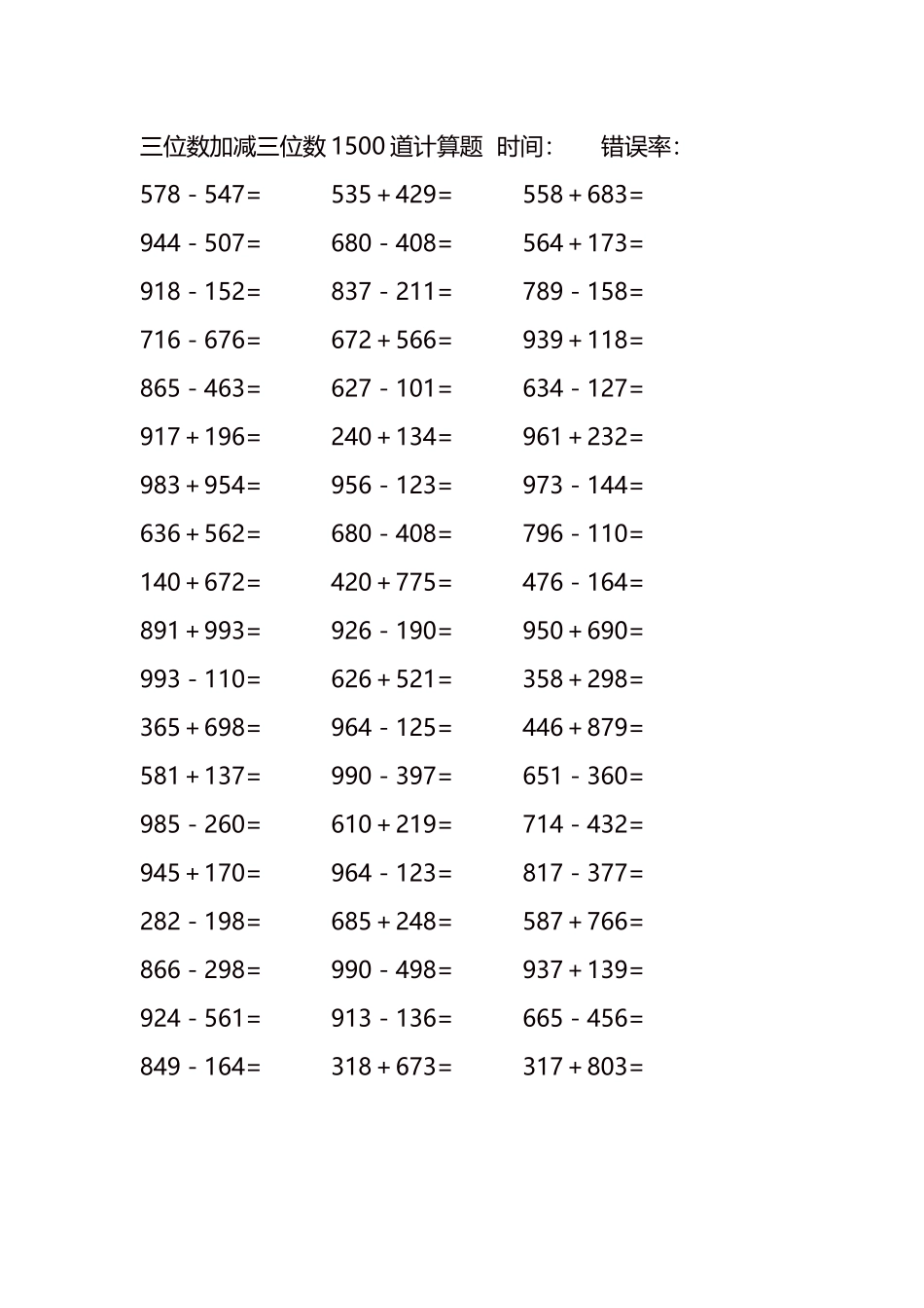 三位数加减三位数1500道计算题时间104.docx_第3页