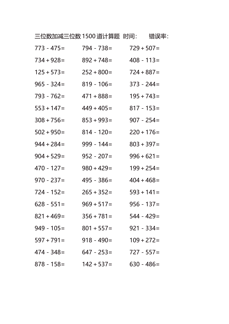 三位数加减三位数1500道计算题时间105.docx_第1页