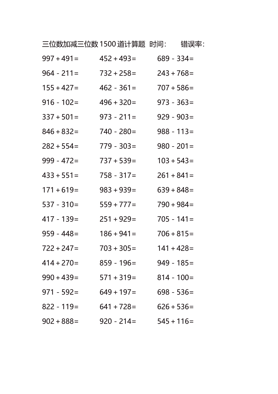 三位数加减三位数1500道计算题时间105.docx_第2页