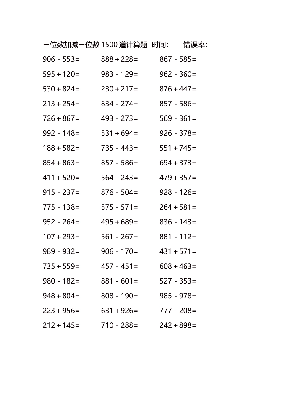 三位数加减三位数1500道计算题时间105.docx_第3页