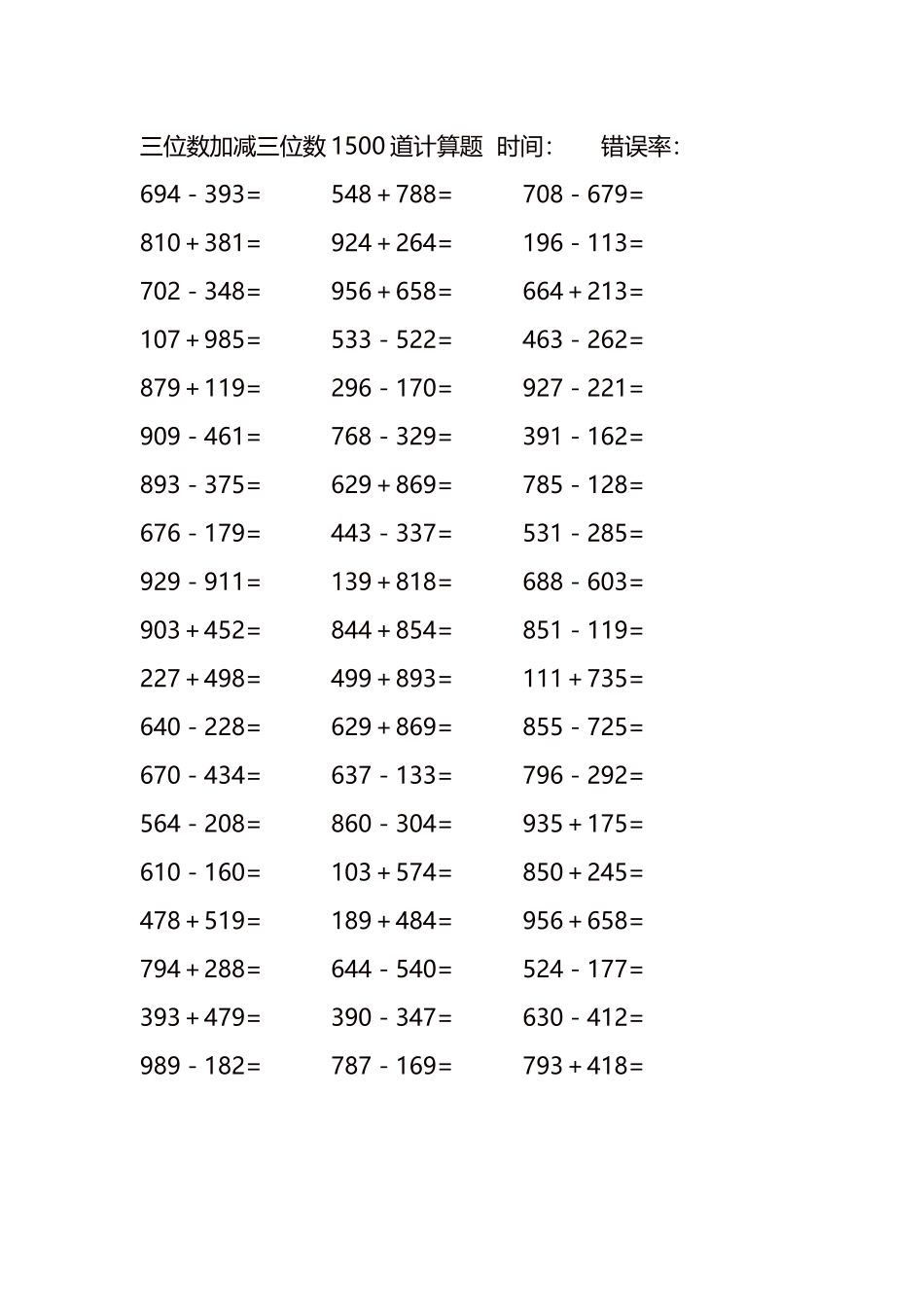 三位数加减三位数1500道计算题时间109.docx_第2页