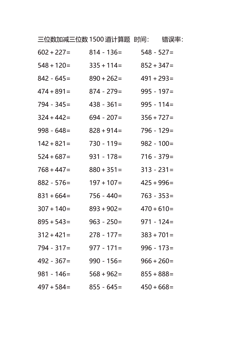 三位数加减三位数1500道计算题时间111.docx_第3页