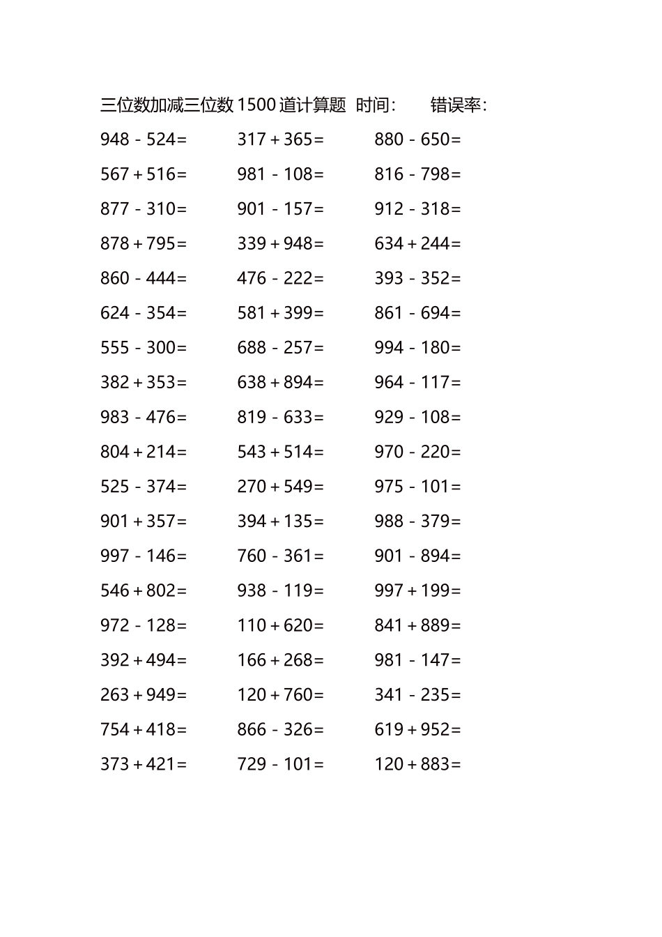 三位数加减三位数1500道计算题时间112.docx_第3页