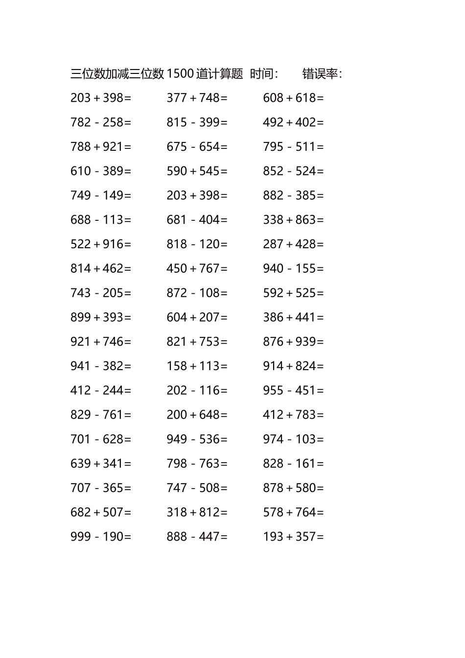 三位数加减三位数1500道计算题时间113.docx_第1页