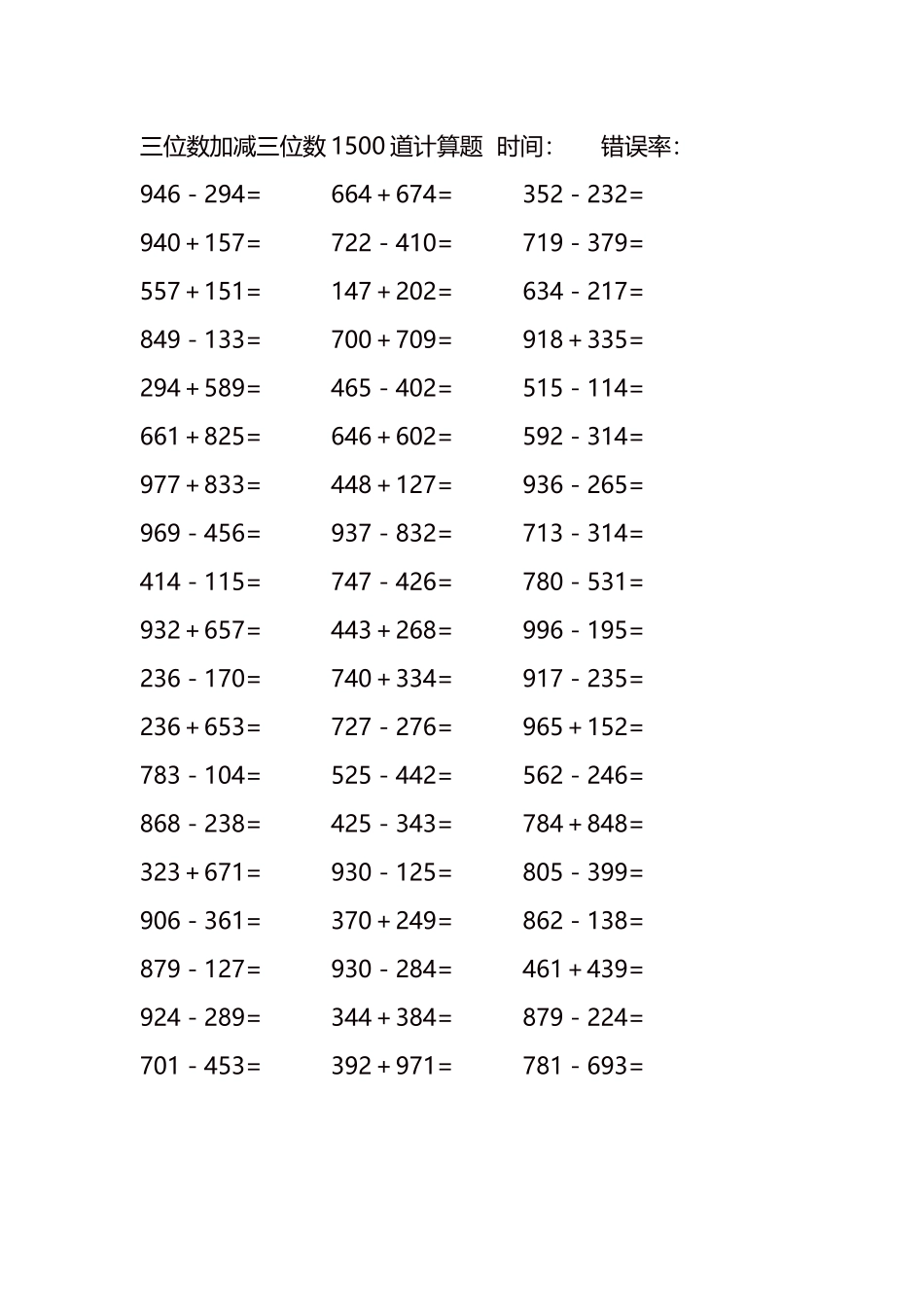 三位数加减三位数1500道计算题时间113.docx_第2页