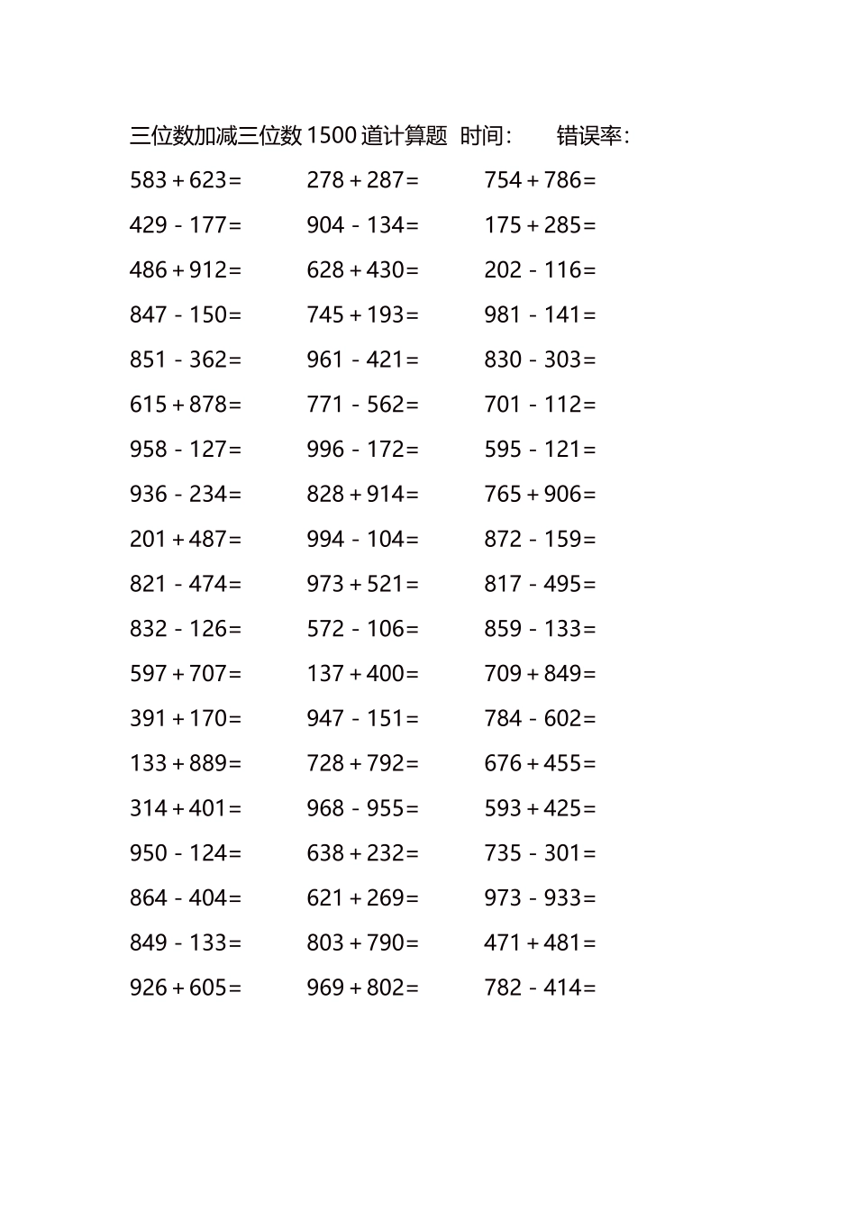 三位数加减三位数1500道计算题时间113.docx_第3页