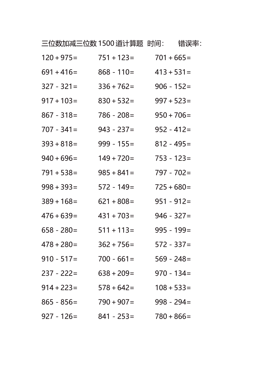 三位数加减三位数1500道计算题时间115.docx_第2页