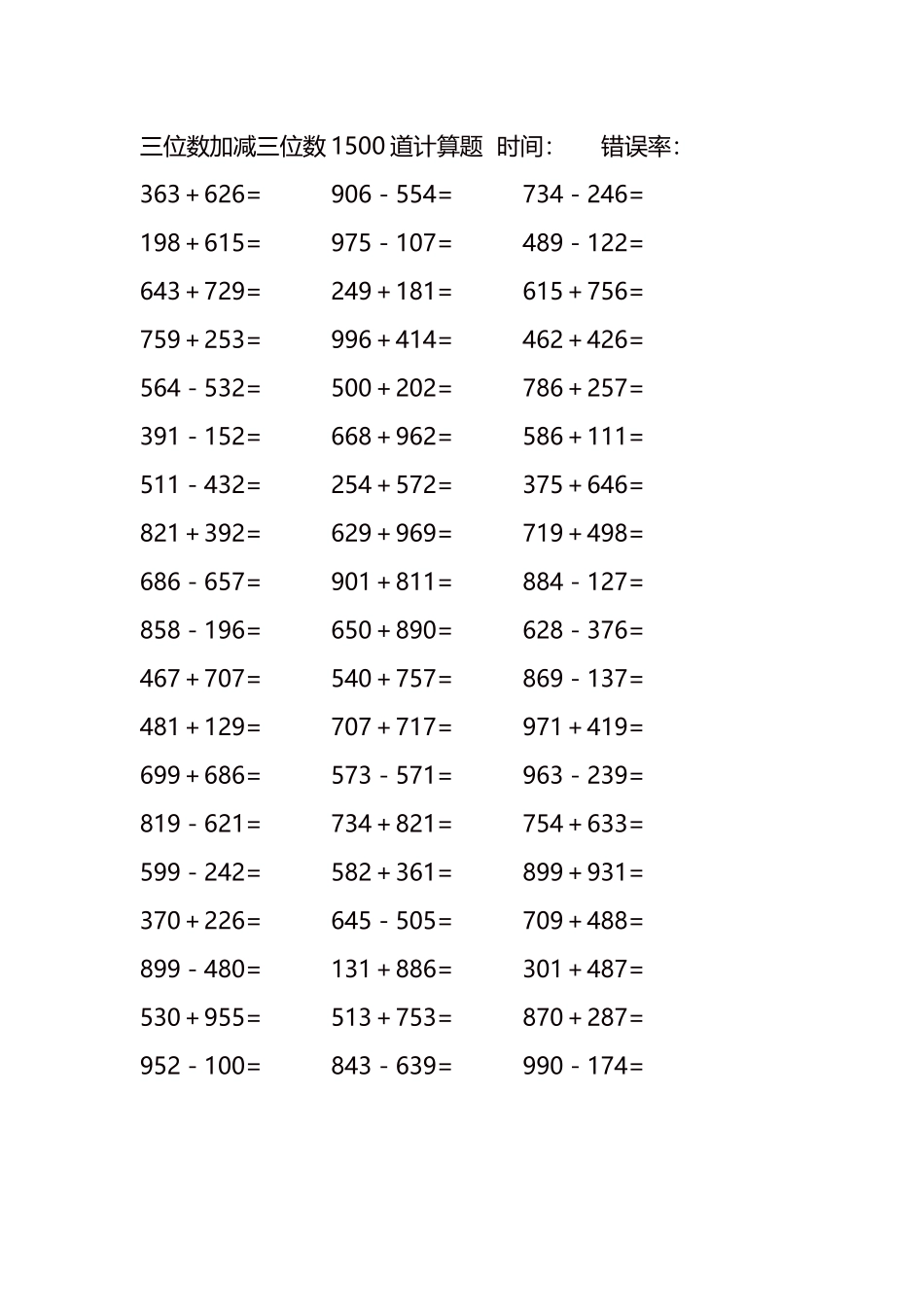 三位数加减三位数1500道计算题时间115.docx_第3页