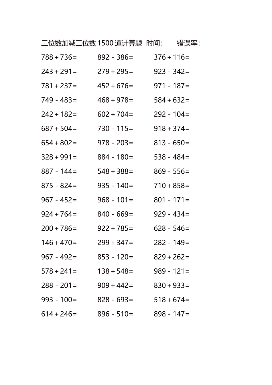 三位数加减三位数1500道计算题时间144.docx_第1页