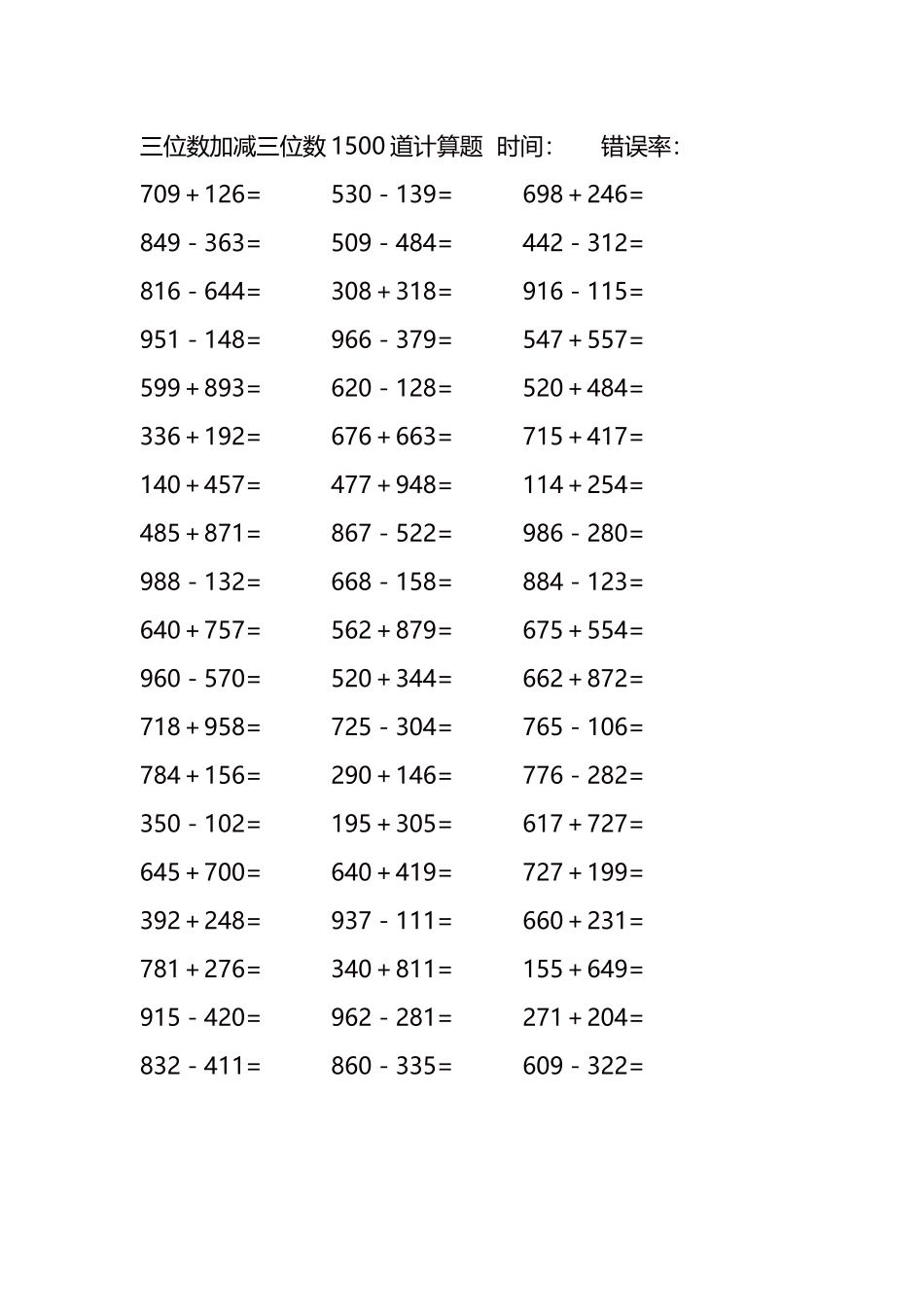 三位数加减三位数1500道计算题时间145.docx_第1页
