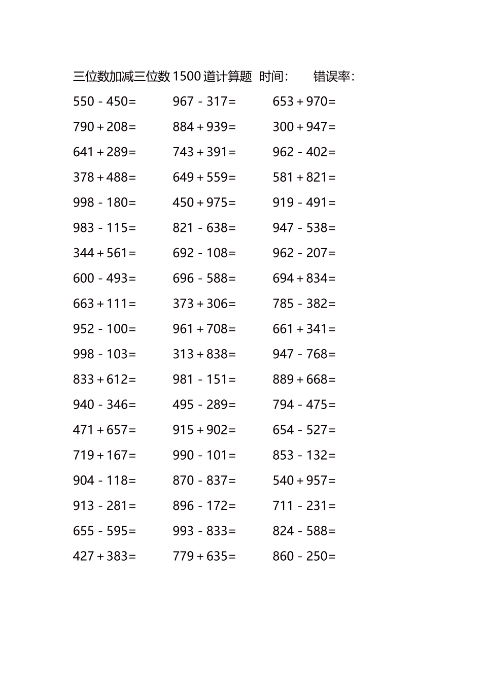 三位数加减三位数1500道计算题时间145.docx_第3页