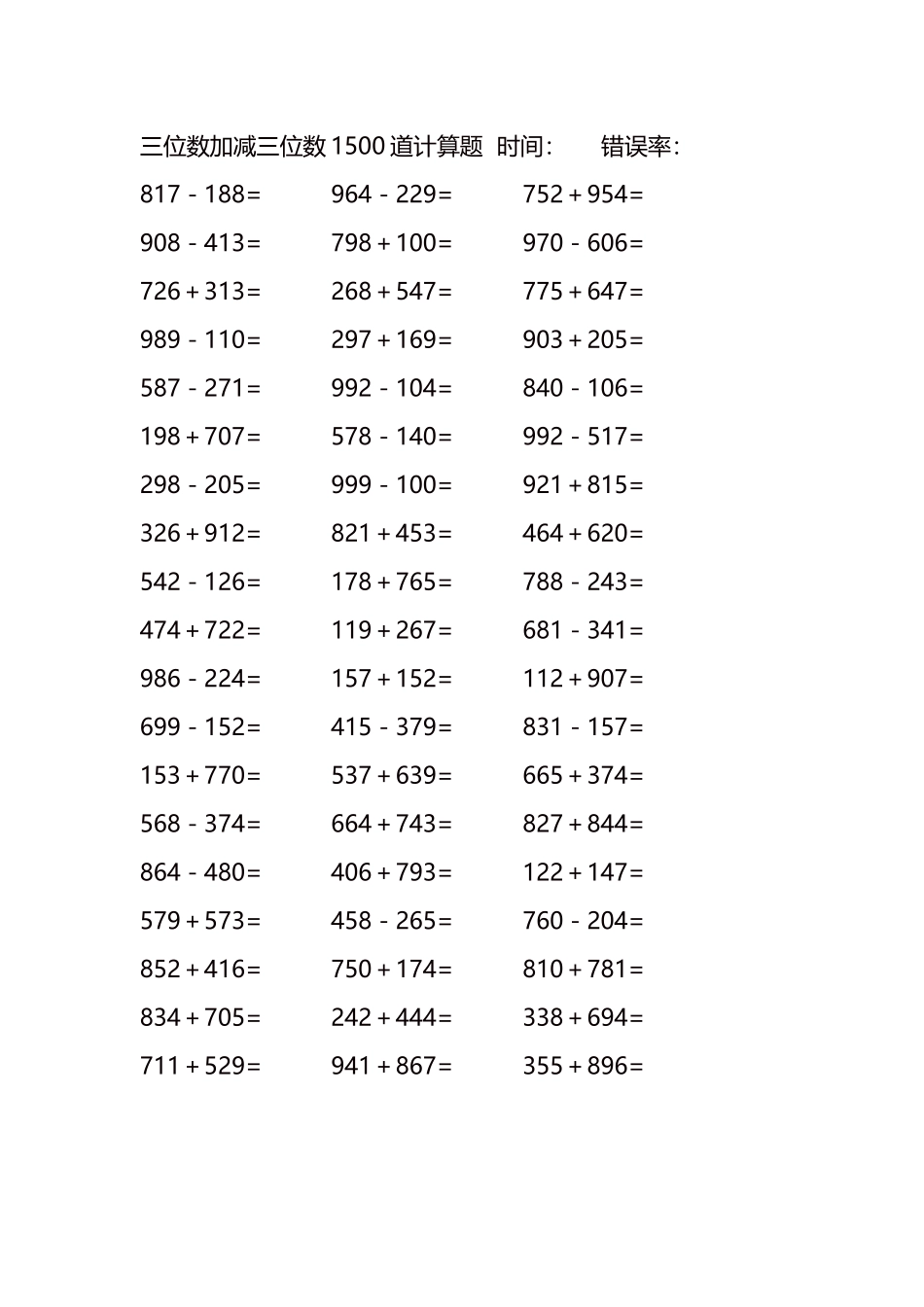 三位数加减三位数1500道计算题时间146.docx_第1页