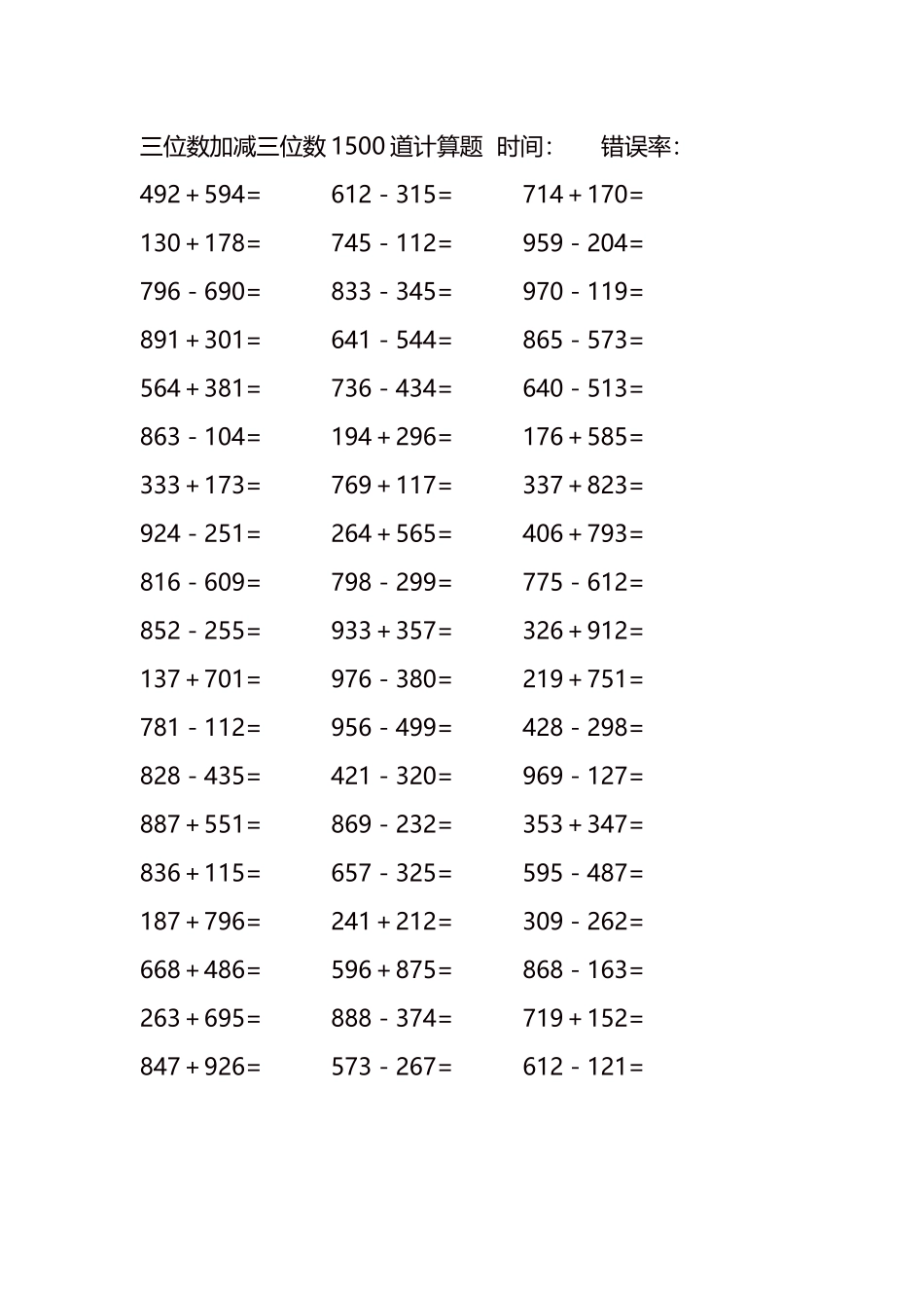 三位数加减三位数1500道计算题时间146.docx_第3页