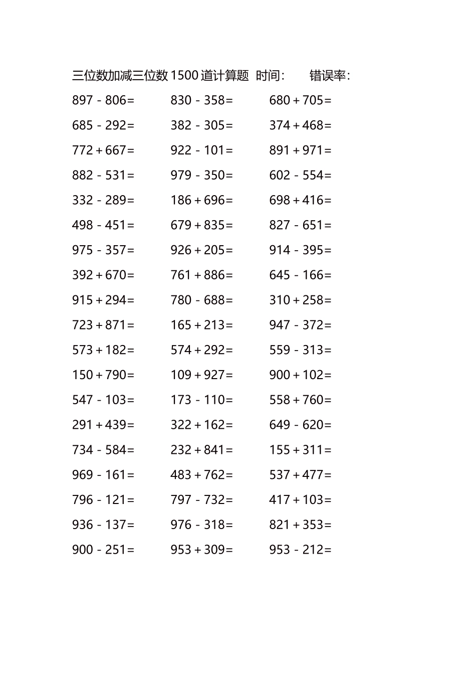 三位数加减三位数1500道计算题时间148.docx_第1页