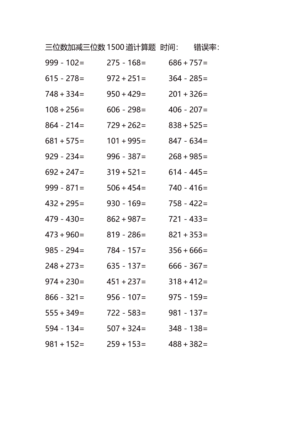 三位数加减三位数1500道计算题时间148.docx_第3页