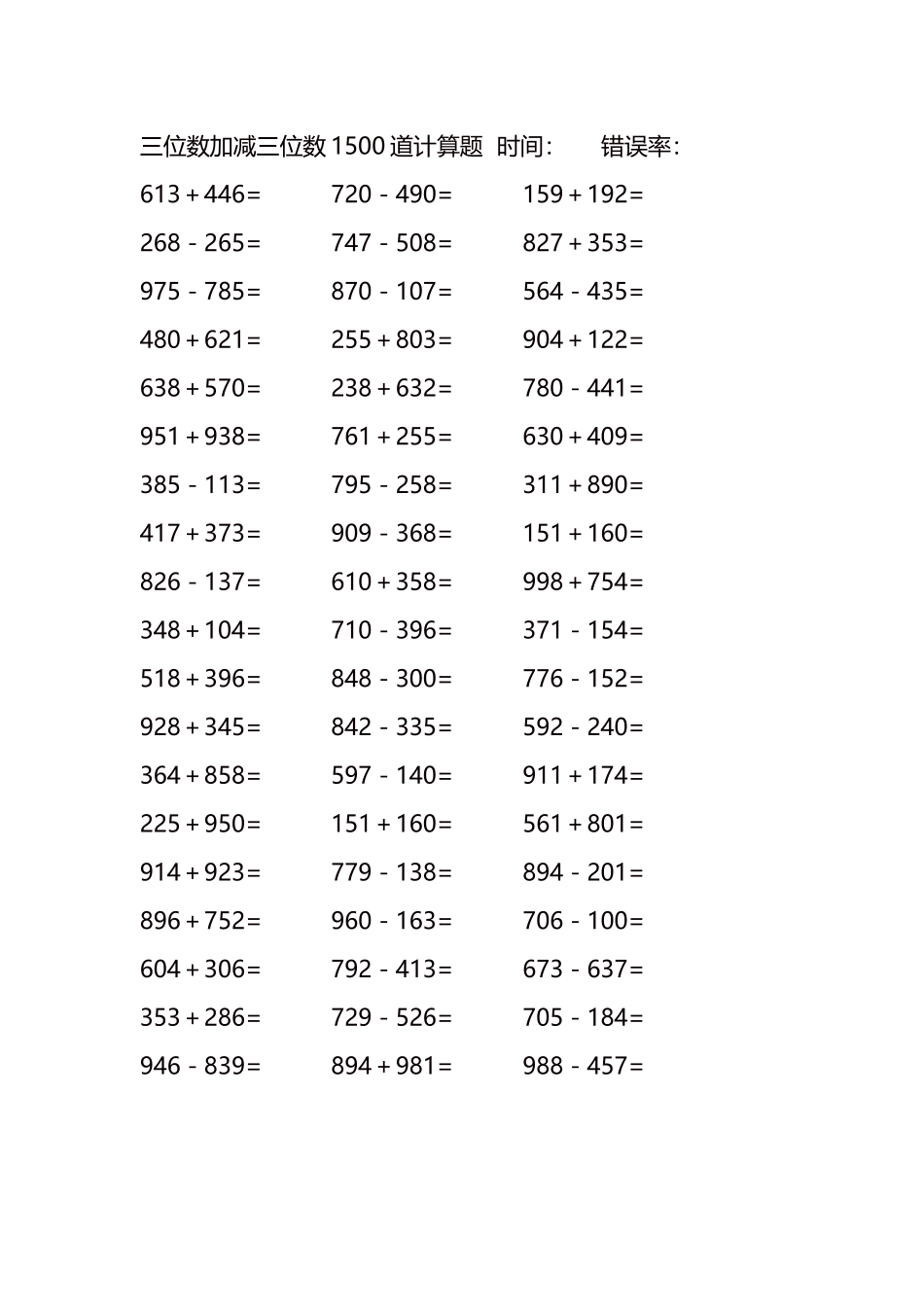 三位数加减三位数1500道计算题时间151.docx_第2页