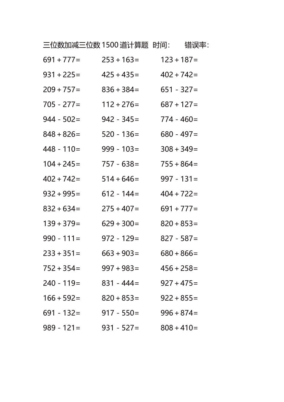 三位数加减三位数1500道计算题时间151.docx_第3页