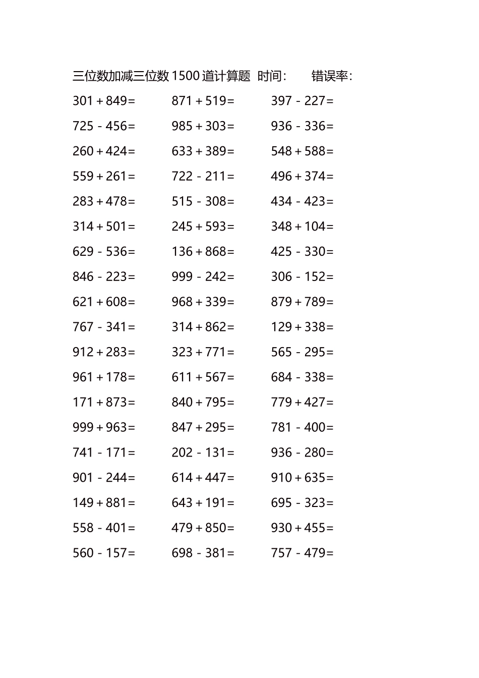 三位数加减三位数1500道计算题时间153.docx_第1页