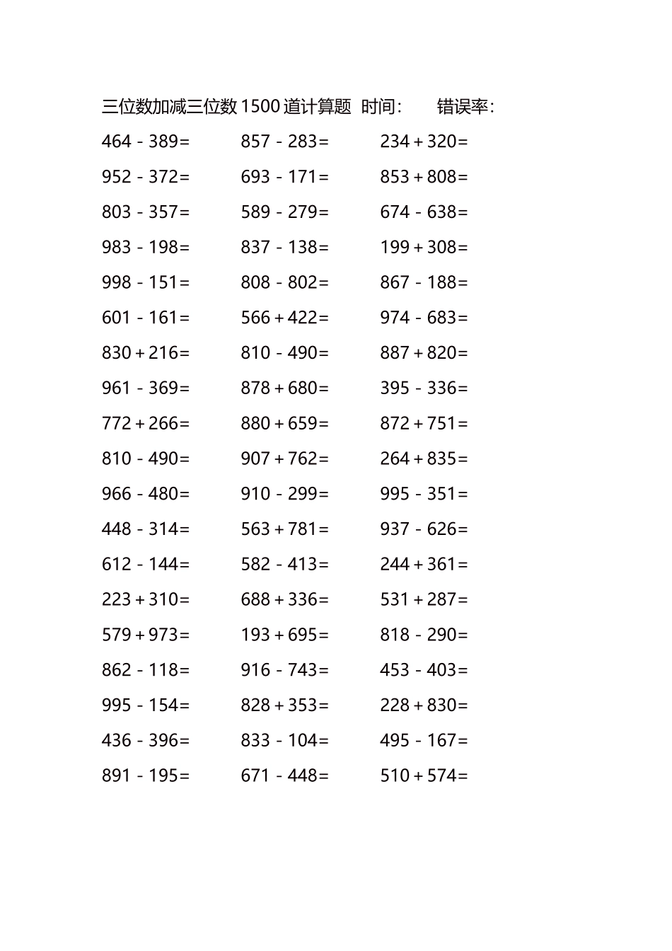 三位数加减三位数1500道计算题时间153.docx_第3页